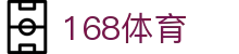 168体育 - 168体育官网入口与APP下载 | 综合体育娱乐平台